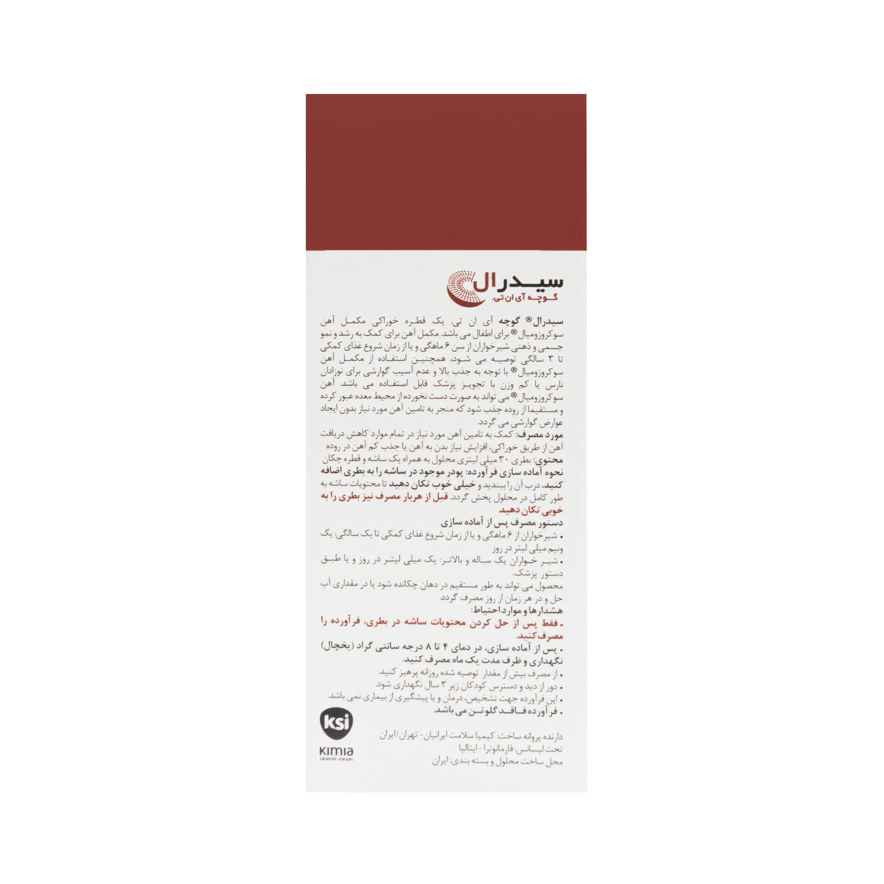 قطره آهن سیدرال گوچه